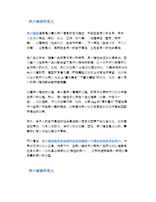 这样构建的用户画像
