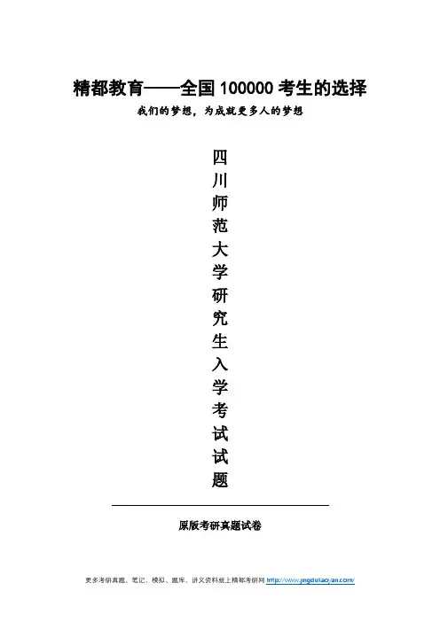 四川师范大学615心理学基础2013年考研专业课真题试卷