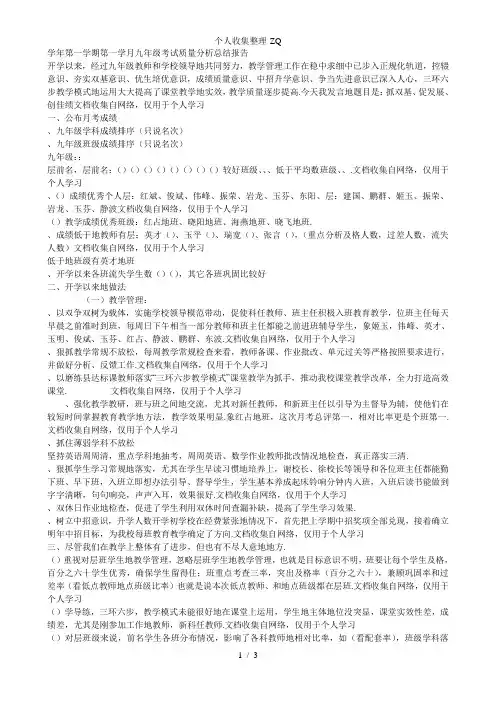 九年级第一学期月考考试质量分析总结报告