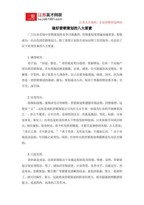 做好营销策划的八大要素