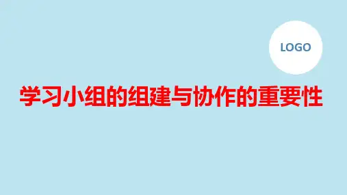 学习小组的组建与协作的重要性初三主题班会通用课件