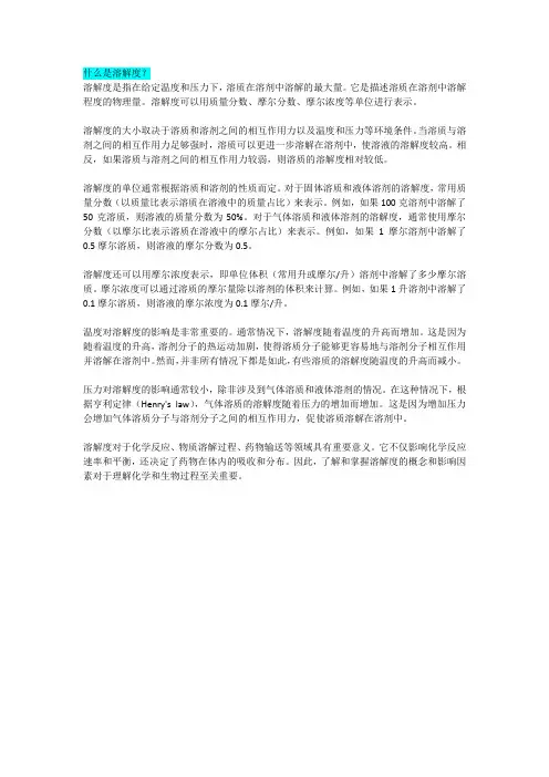 什么是溶解度