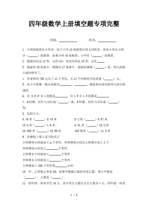 四年级数学上册填空题专项完整