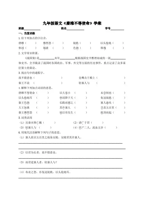 九年级下册部编版语文第三单元阅读《唐雎不辱使命》学案及答案