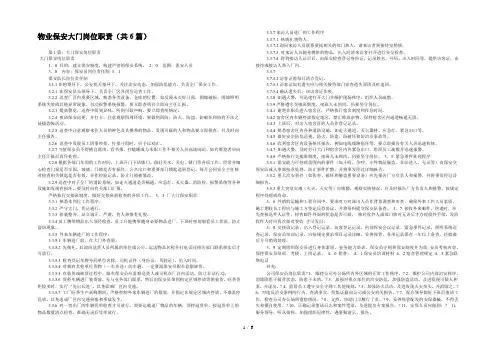 物业保安大门岗位职责(共6篇) 