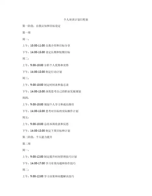 个人培训计划日程表