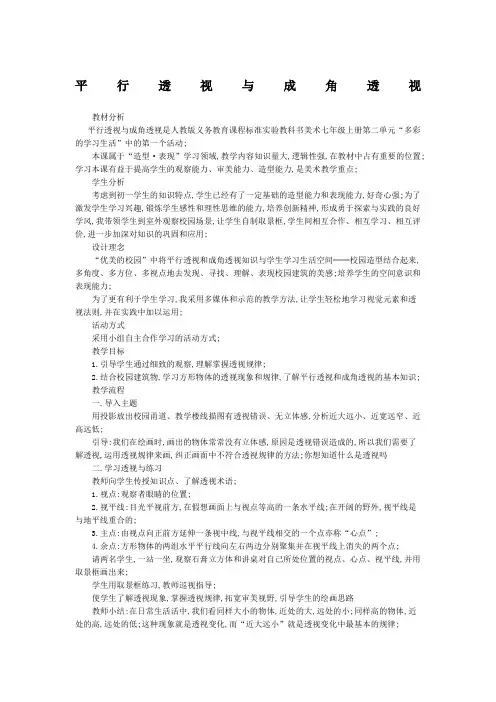 七年级美术平行透视与成角透视