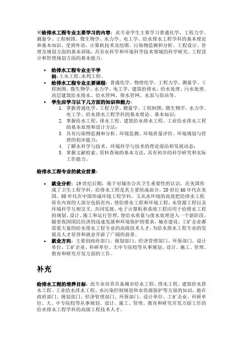 给排水工程专业主要学习的内容