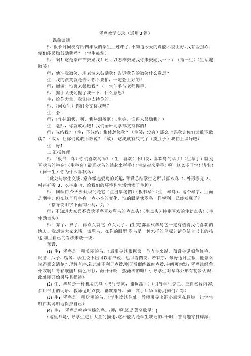 翠鸟教学实录(通用3篇)