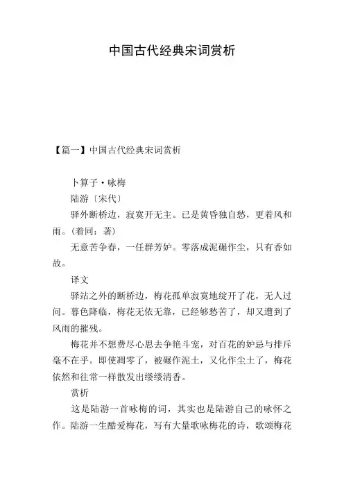中国古代经典宋词赏析