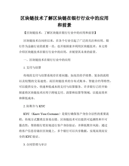 区块链技术了解区块链在银行行业中的应用和前景