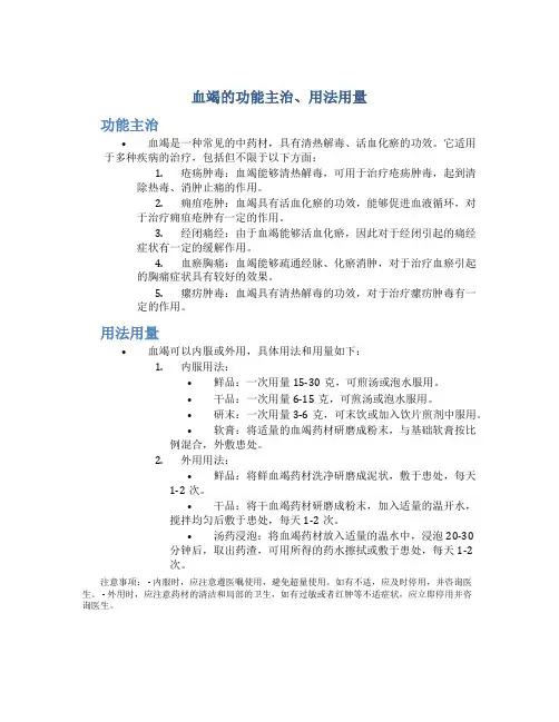 血竭的功能主治用法用量
