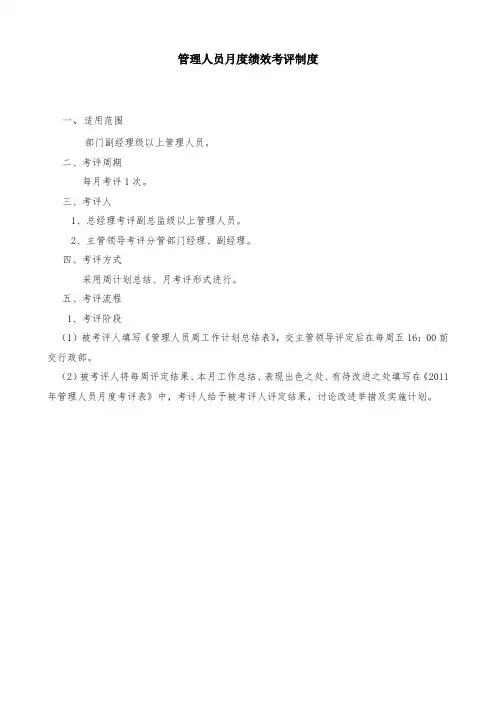 管理人员绩效考评制度
