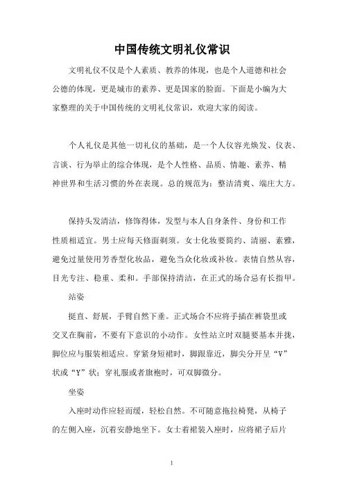 中国传统文明礼仪常识