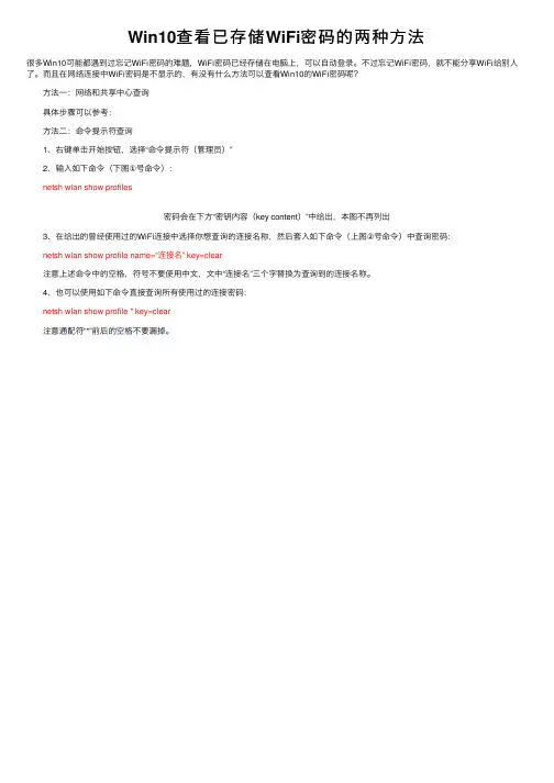 Win10查看已存储WiFi密码的两种方法