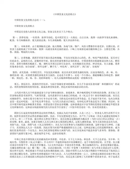 中国饮食文化的特点5篇【优秀范文】