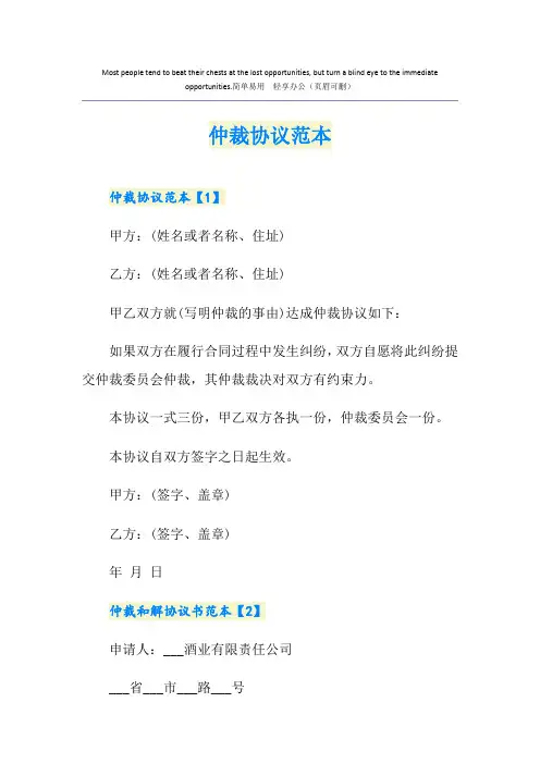 仲裁协议范本