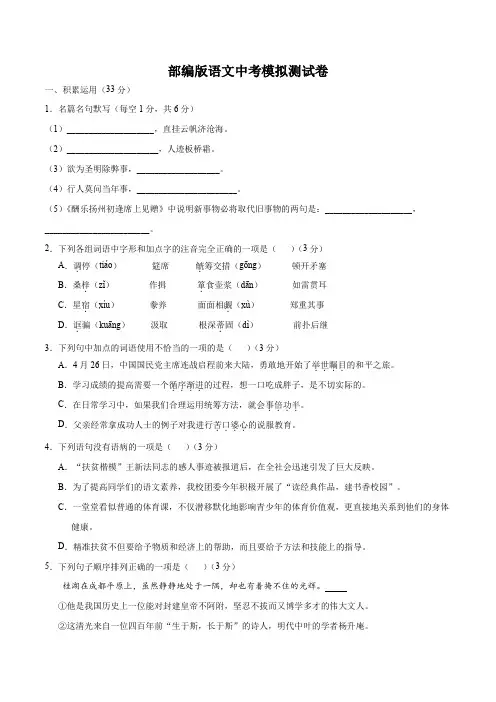 2020中考预测卷《语文试题》附答案解析