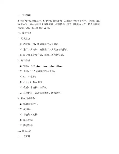 学校旗台工程施工方案
