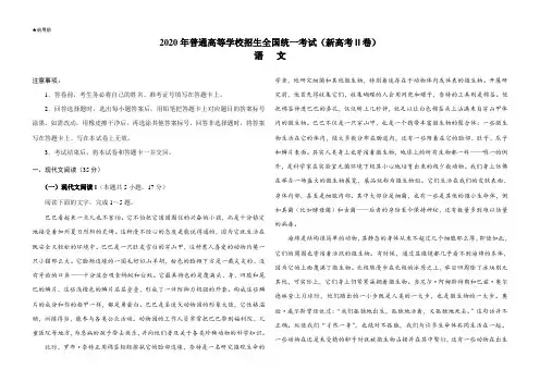 (精校版)2020年新高考全国卷Ⅱ语文高考试题文档版(海南)(含答案)