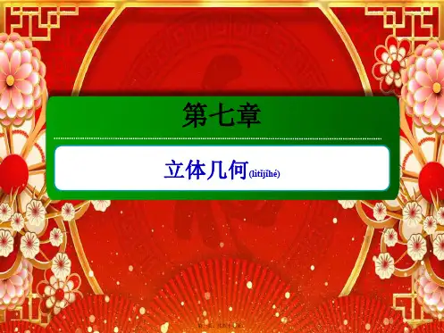 高考数学第七章立体几何7.3空间点、直线、平面之间的位置关系高三全册数学