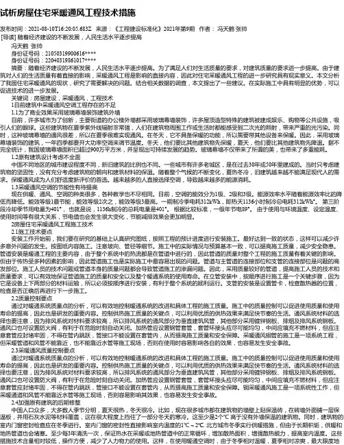 试析房屋住宅采暖通风工程技术措施
