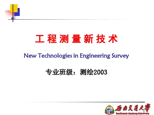 科傻(COSA)多功能平差系统的认识与使用 (2)ppt课件