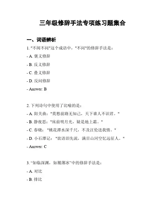 三年级修辞手法专项练习题集合