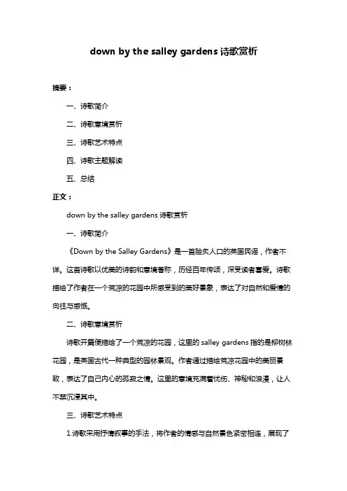 down by the salley gardens诗歌赏析