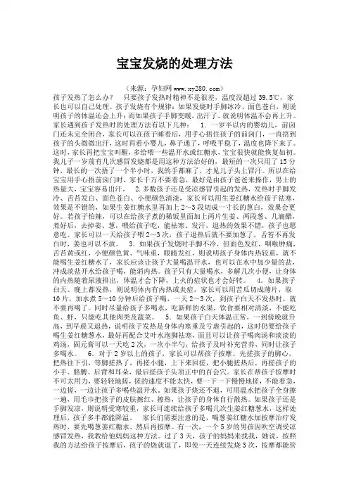 宝宝发烧的处理方法