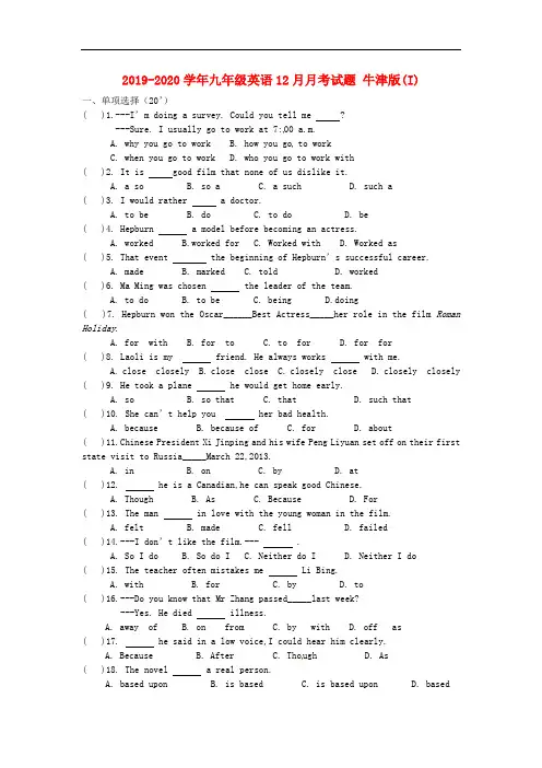 2019-2020学年九年级英语12月月考试题 牛津版(I).doc