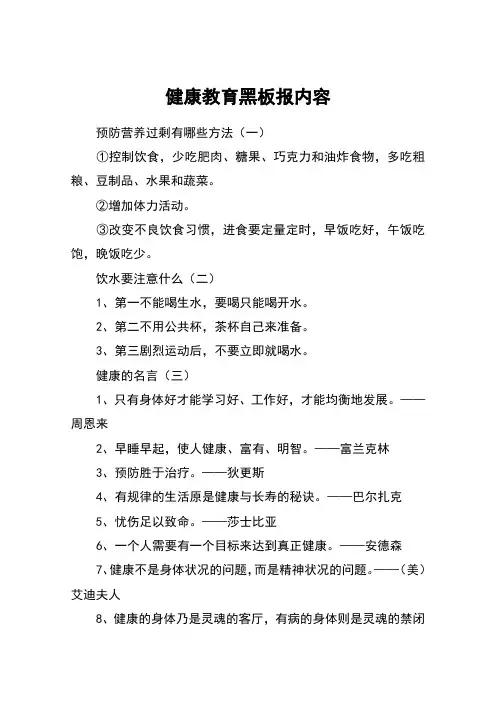 健康教育黑板报内容