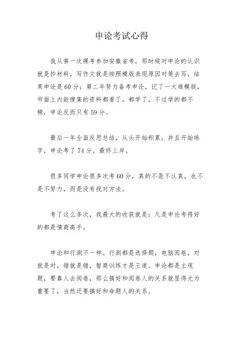 申论考试心得