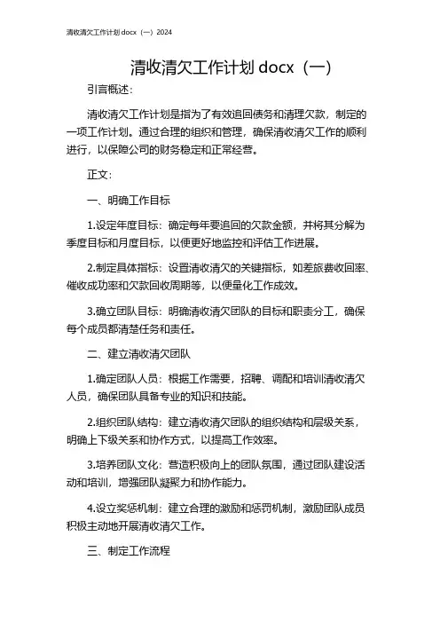 清收清欠工作计划docx(一)2024