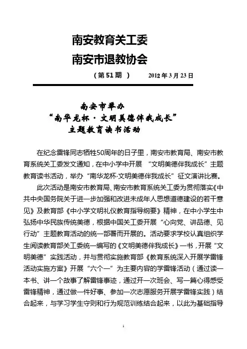 教育关工委