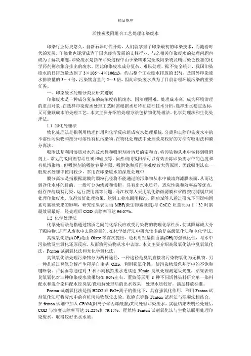 活性炭吸附组合工艺处理印染废水