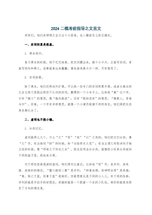 2024二模考前指导之文言文