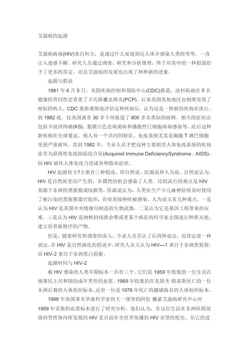 艾滋病的起源