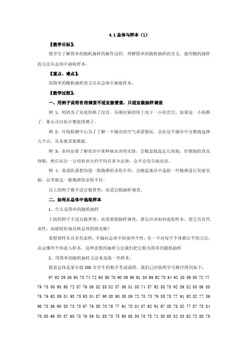 抽样调查总体与样本
