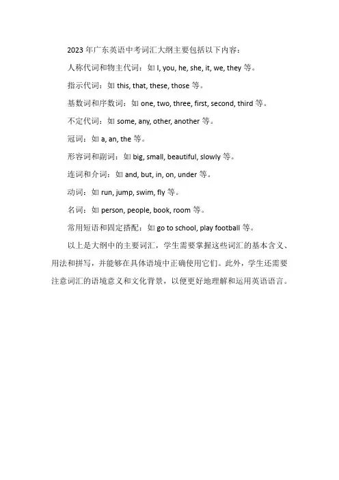 2023广东英语中考词汇大纲