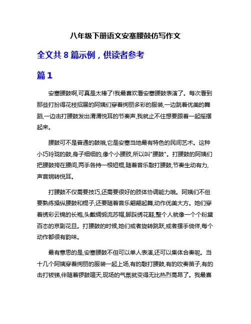 八年级下册语文安塞腰鼓仿写作文