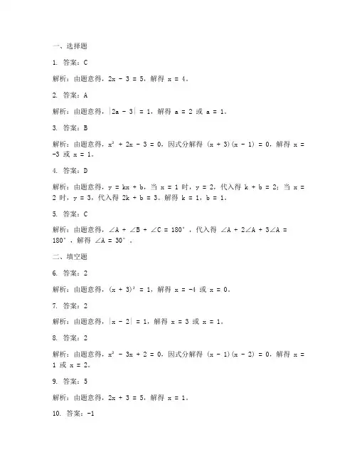 滨海中考二模数学试卷答案
