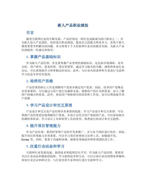 新人产品职业规划
