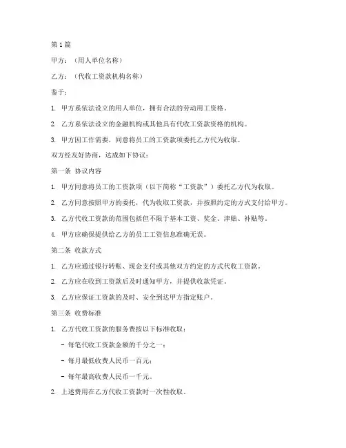 代收工资款协议书范本(3篇)