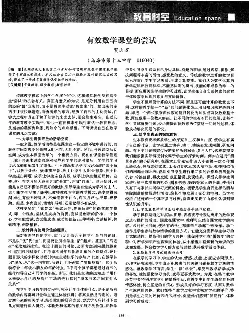 有效数学课堂的尝试