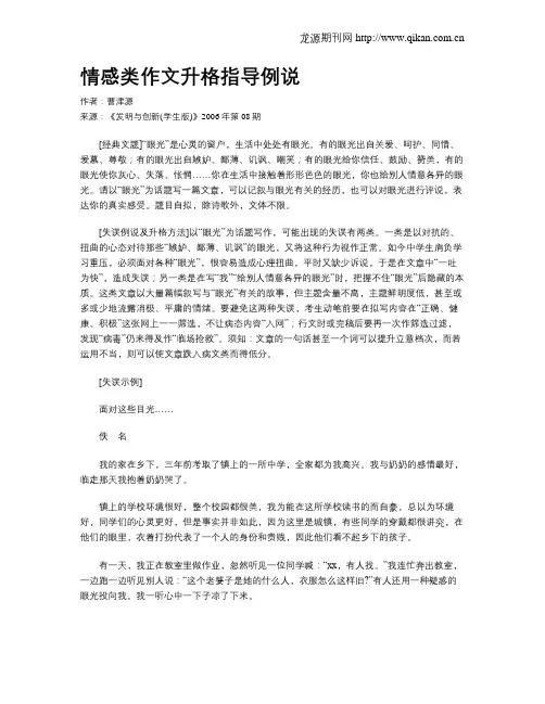 情感类作文升格指导例说.doc