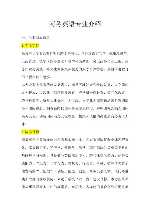 商务英语专业的认识及了解