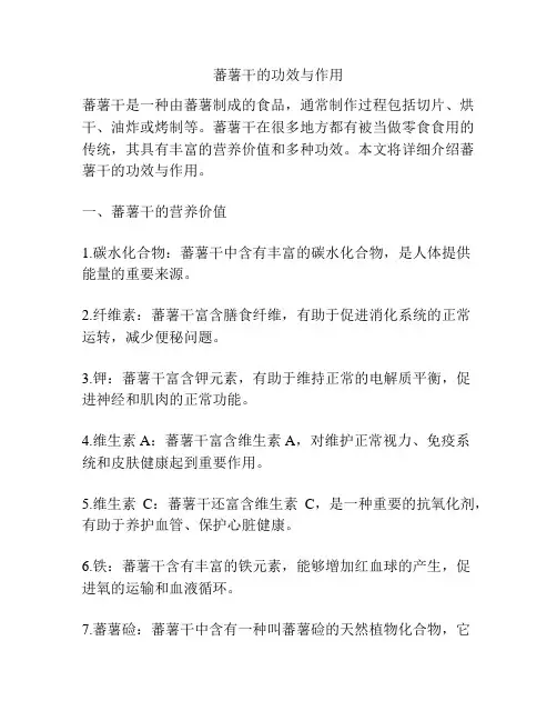 蕃薯干的功效与作用