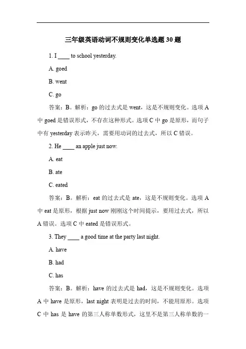 三年级英语动词不规则变化单选题30题