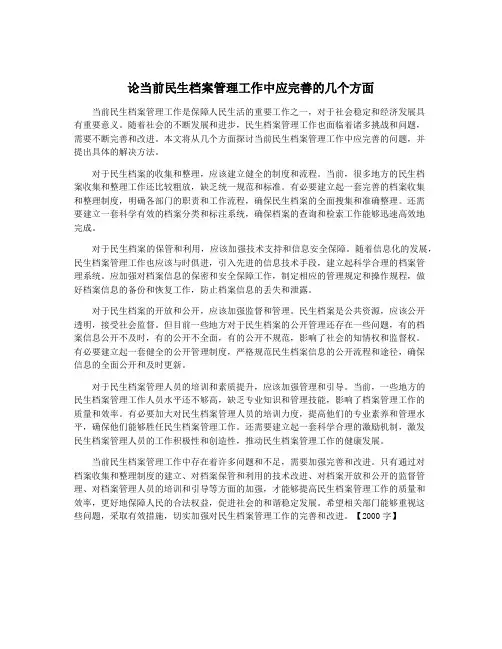 论当前民生档案管理工作中应完善的几个方面